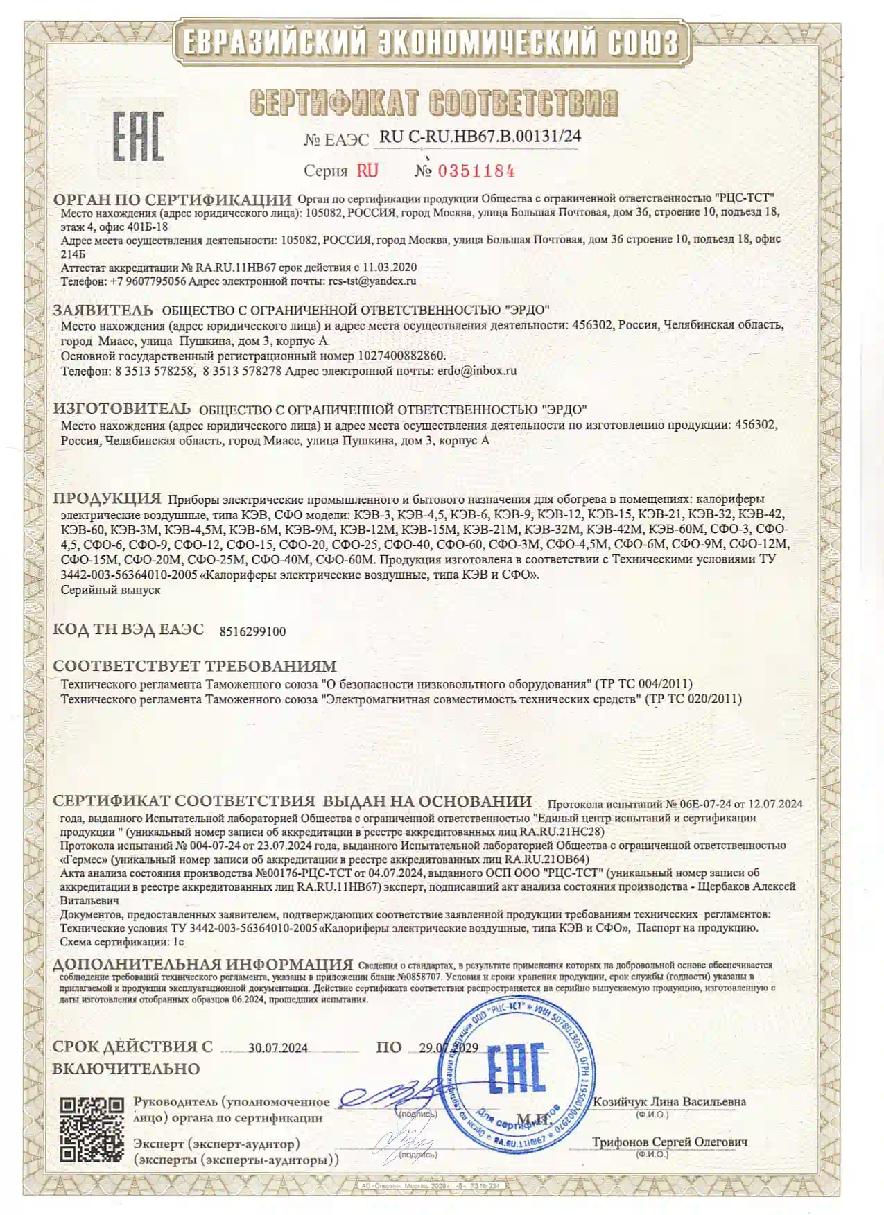КЭВ-В.00131.24_page-0001