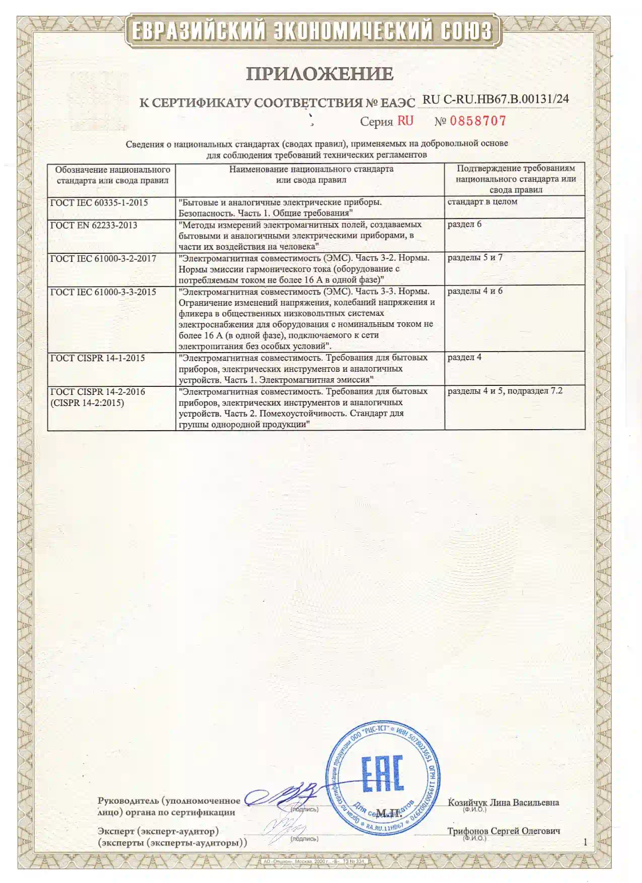 КЭВ-В.00131.24_page-0002