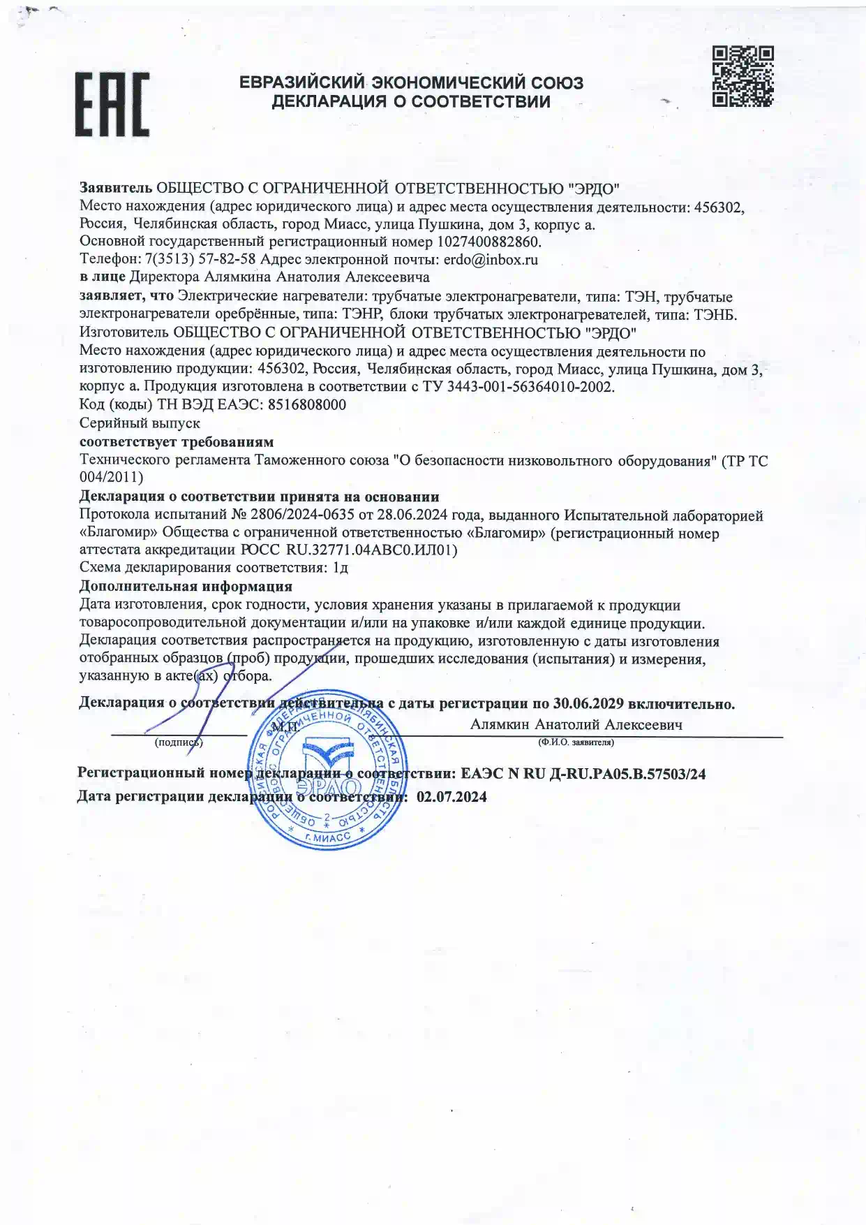 ТЭН ТЭНР ТЭНБ_page-0001