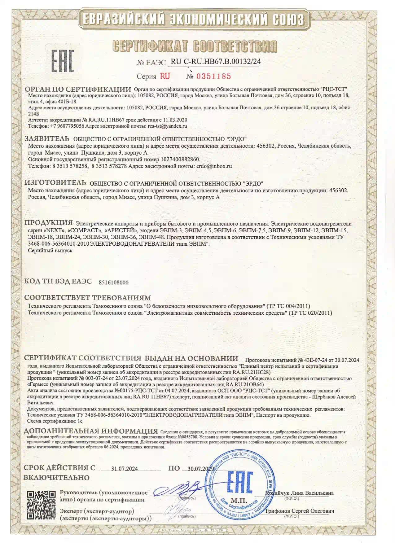 ЭВПМ-В.00132.24_page-0001