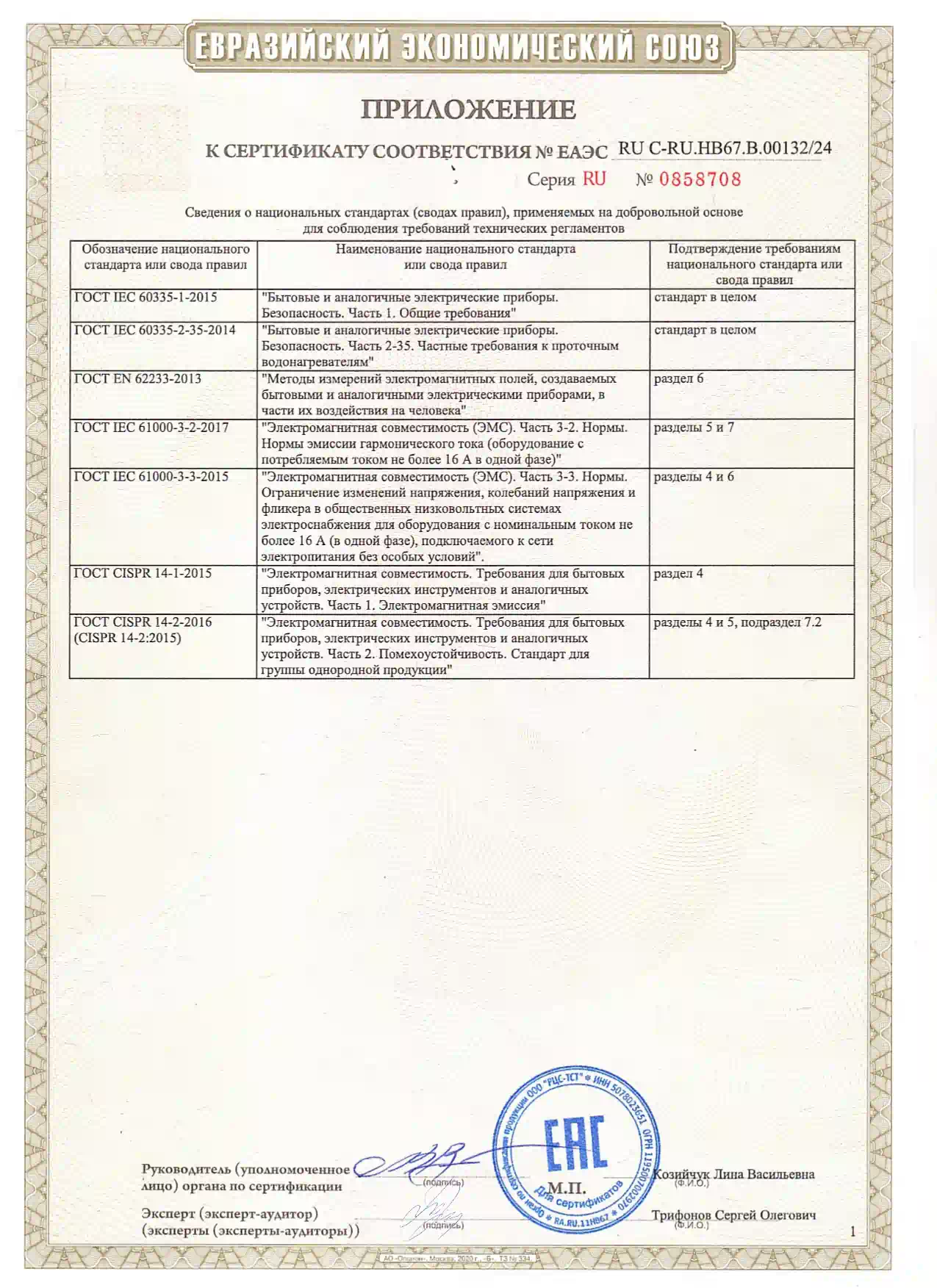 ЭВПМ-В.00132.24_page-0002
