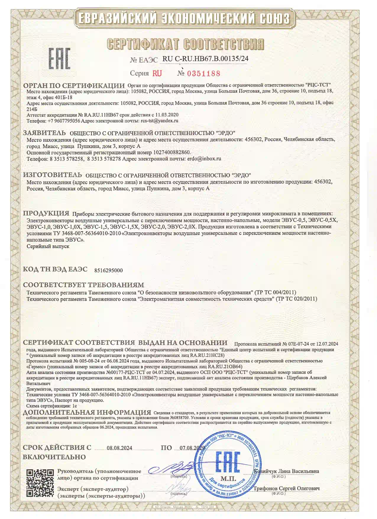 ЭВУС-В.00135.24_page-0001