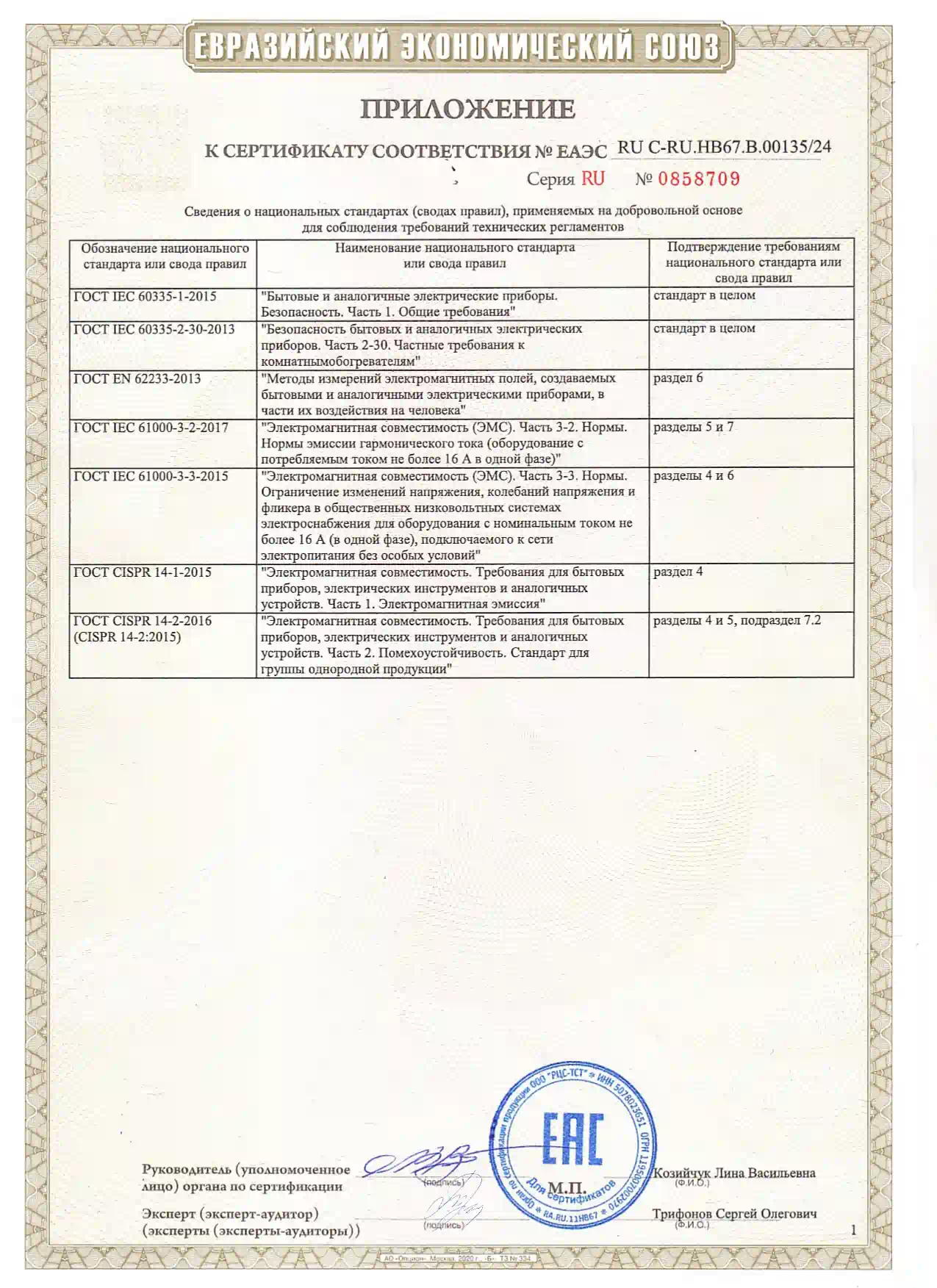 ЭВУС-В.00135.24_page-0002